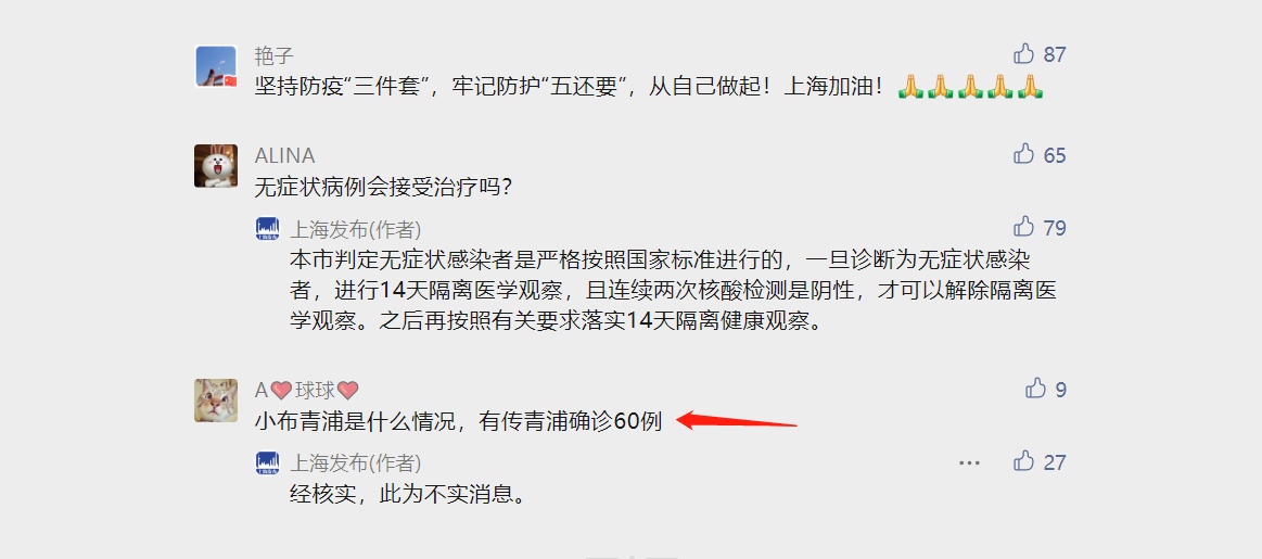 上海新增4+76例详情公布！传青浦确诊60例，为不实消息