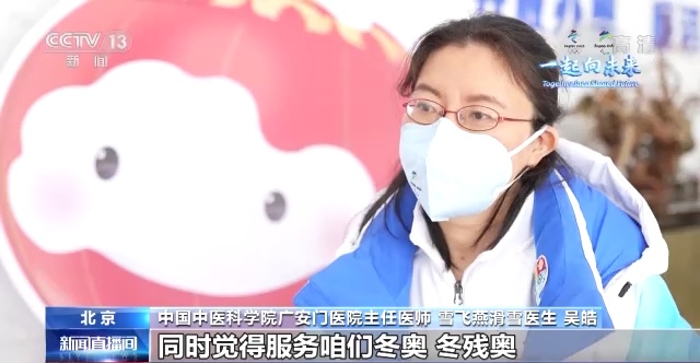 北京2022年冬残奥会医疗志愿者获得国际残奥委会工作人员称赞