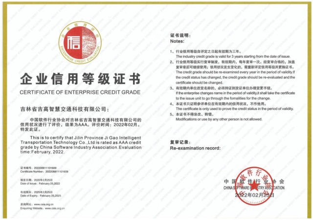吉高智慧公司荣获AAA级企业信用证书