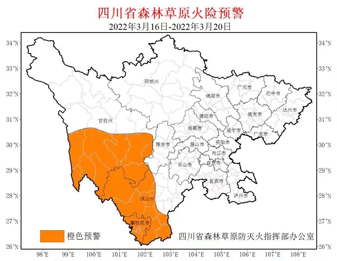 四川再发高森林草原火险橙色预警 这24个县（市、区）须注意防范