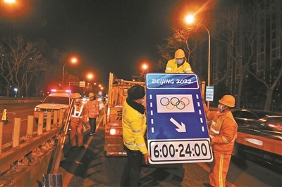 北京：冬残奥专用车道取消 社会车辆可正常通行
