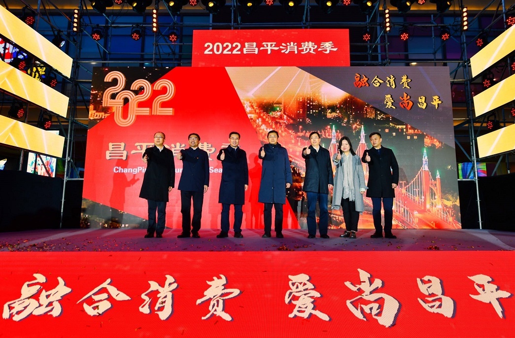 8000万元促消费！北京昌平2022消费季全年打造27场活动