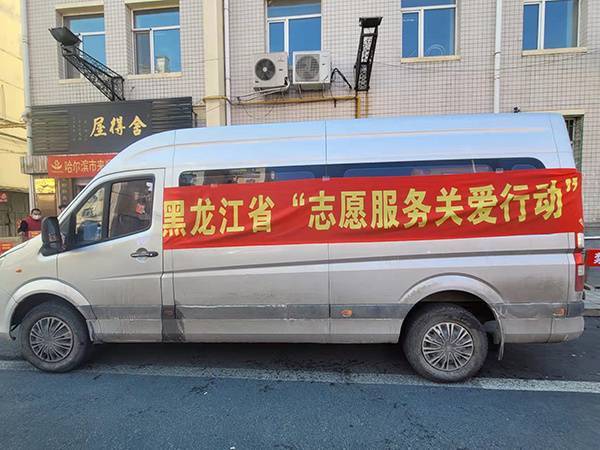 黑龙江省首批援助吉林省抗疫志愿服务物资23日启程