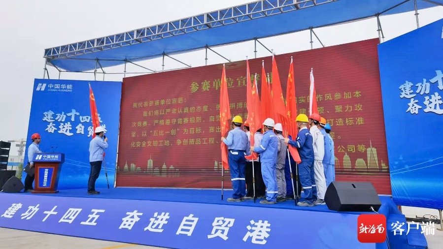 2022年海南省劳动竞赛启动 重点围绕八个领域开展竞赛