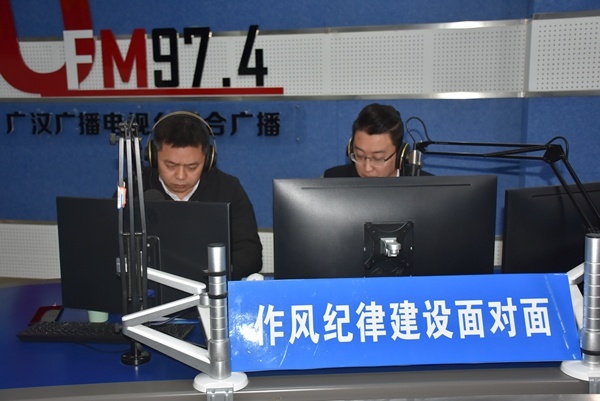 广汉市开通“作风纪律建设面对面”直播节目，架起党群沟通新桥梁！