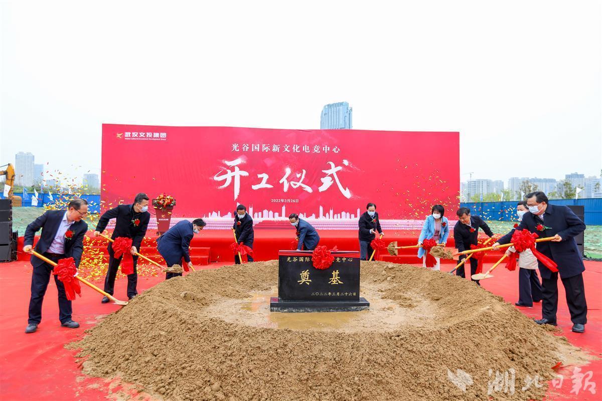 力争建成中国电竞之都！武汉光谷国际新文化电竞中心开工