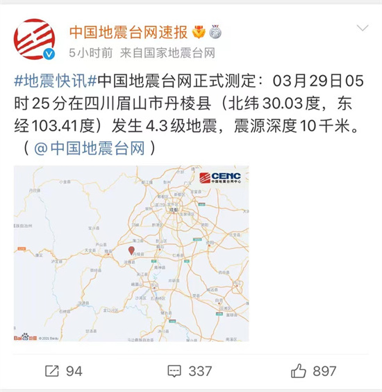 【丹棱4.3级地震】目前暂未收到人员伤亡报告 无房屋倒塌报告
