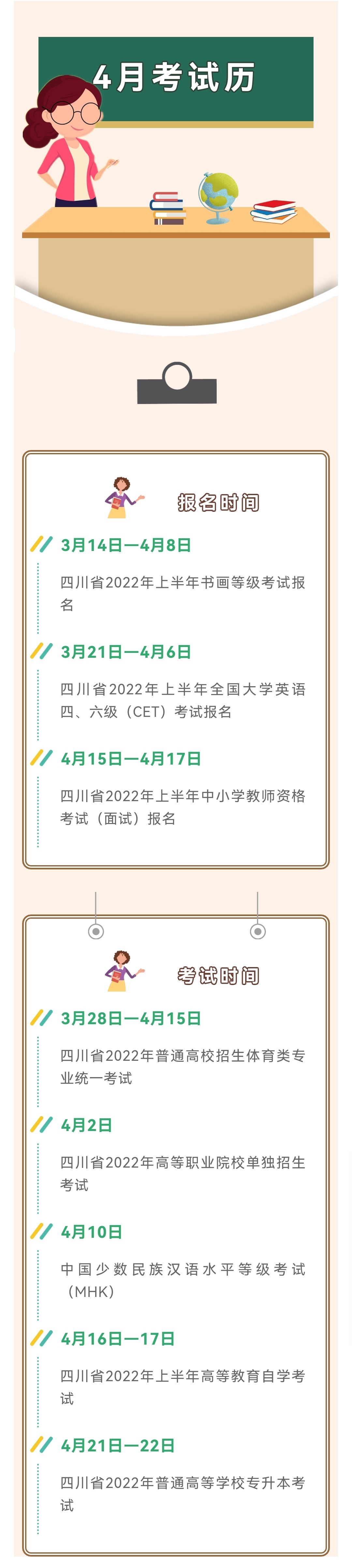 关注！2022年4月四川教育考试月历新鲜出炉！