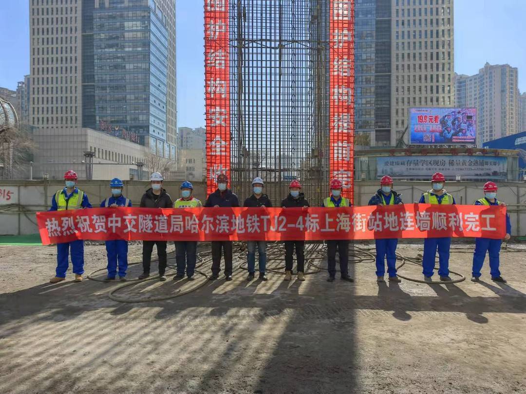 哈尔滨地铁3号线二期西北半环上海街站围护结构顺利封闭