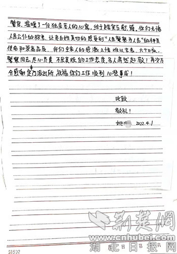 襄阳樊城公安民警坚持6天帮群众找回爱犬 市民写信表达感谢