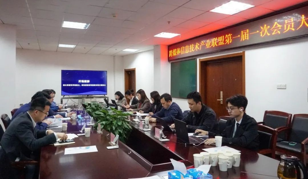 跨媒体信息技术产业联盟第一届一次会员大会在武汉大学召开