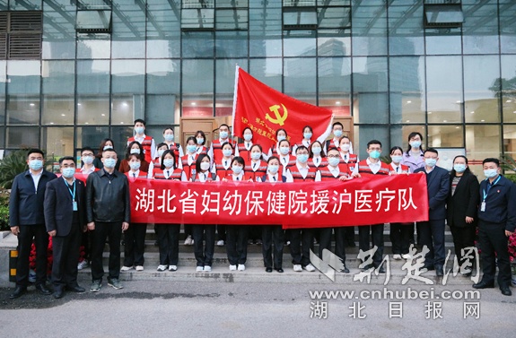 湖北省妇幼25名医护人员驰援上海