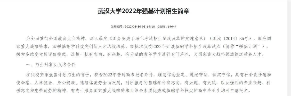 武大华科启动2022年强基计划招生