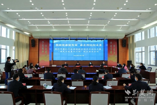 鄂州市税务局启动第31个全国税收宣传活动