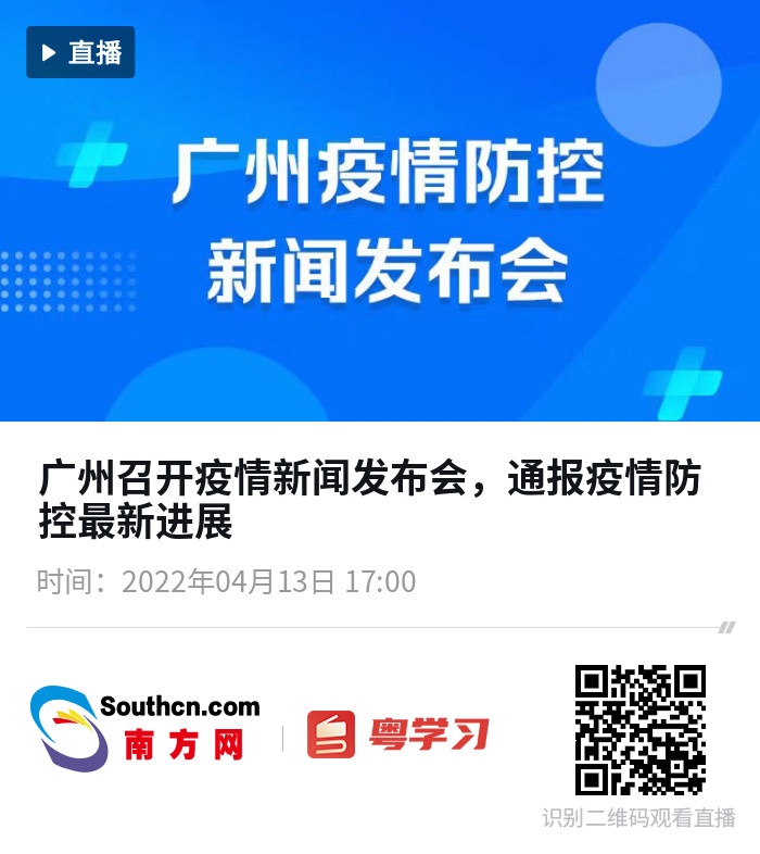 今日17时，广州将举行疫情防控发布会