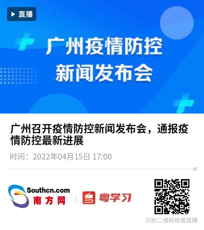 广州：管控区内居民如遇这些紧急情况，请直接拨打120