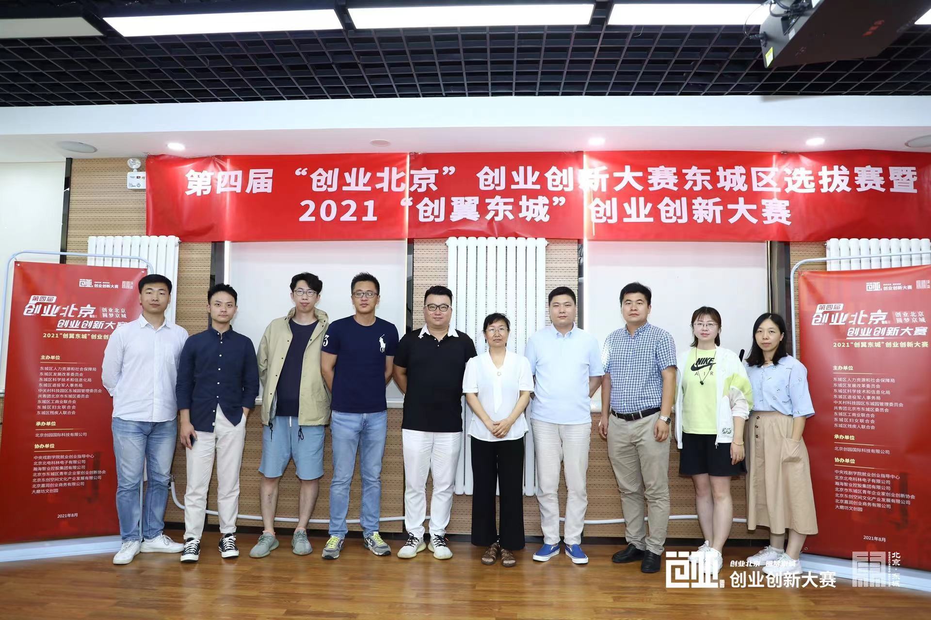 “创业北京”东城区选拔赛启动，广泛征集人工智能等项目