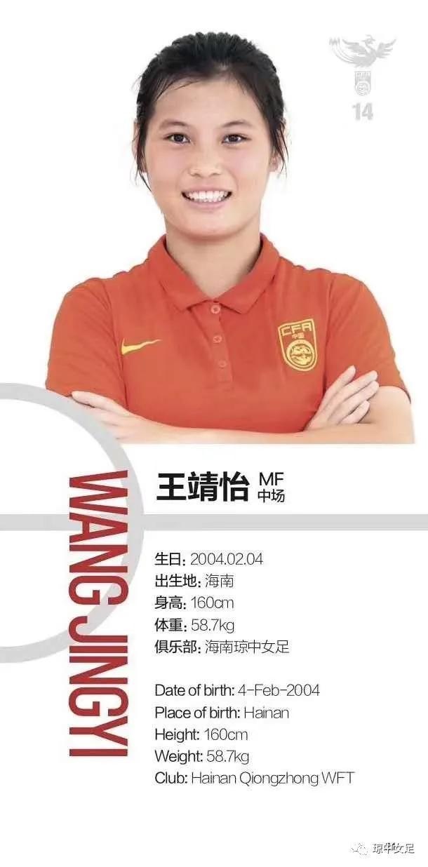 琼中女足队员王靖怡荣获“全国优秀共青团员”称号 教练和队员这么评价她