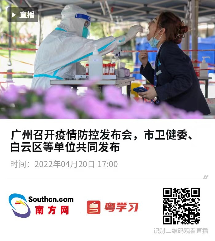 广州社会面连续4天未发现阳性感染者 部分区域转为常态化防控