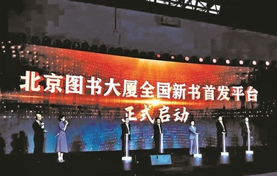 首届全民阅读大会·北京阅读季启动