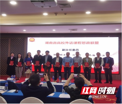 湖南省普通高校外语课程思政高质量建设学术研讨会召开