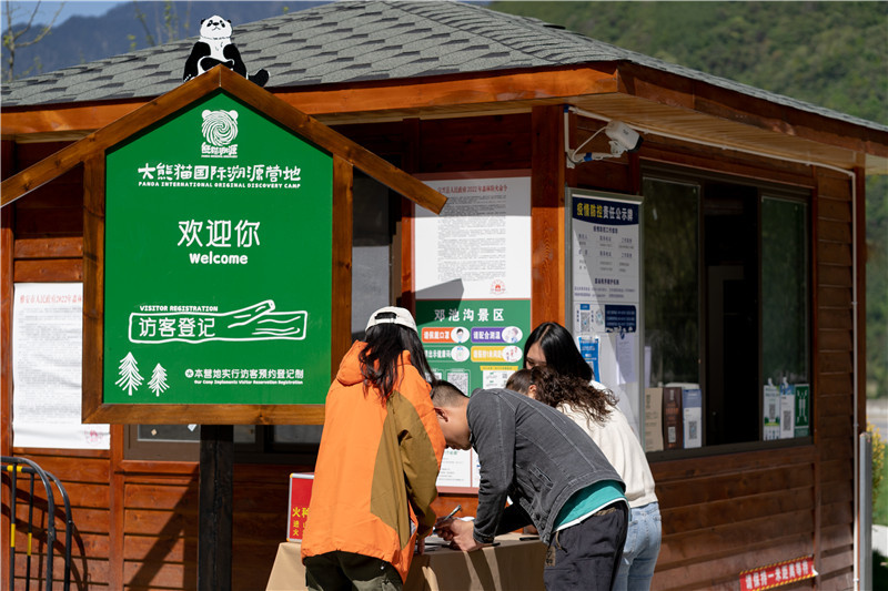 “游客”变“访客” 宝兴推出大熊猫国家公园生态体验“访客登记制”