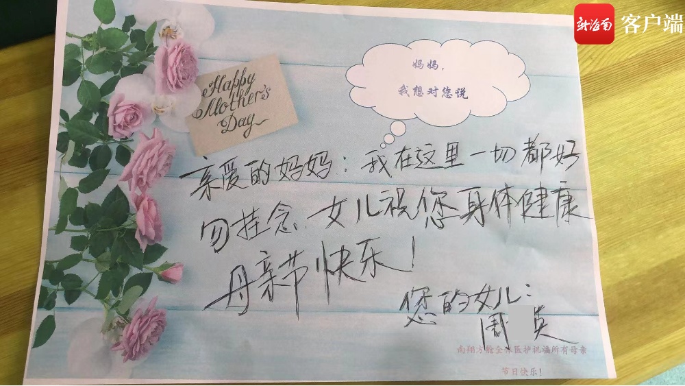 守“沪”日记 | 母亲节！海南省医疗队给方舱医院患者准备心愿卡 给母亲送祝福