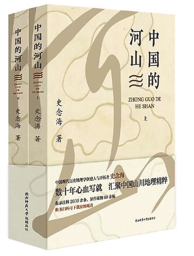 海南周刊 | 《中国的河山》：历史之魅与环境之思