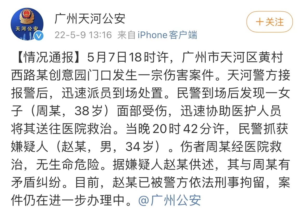 广州一女子街头被殴打！警方：打人男子已被刑拘，伤者无生命危险