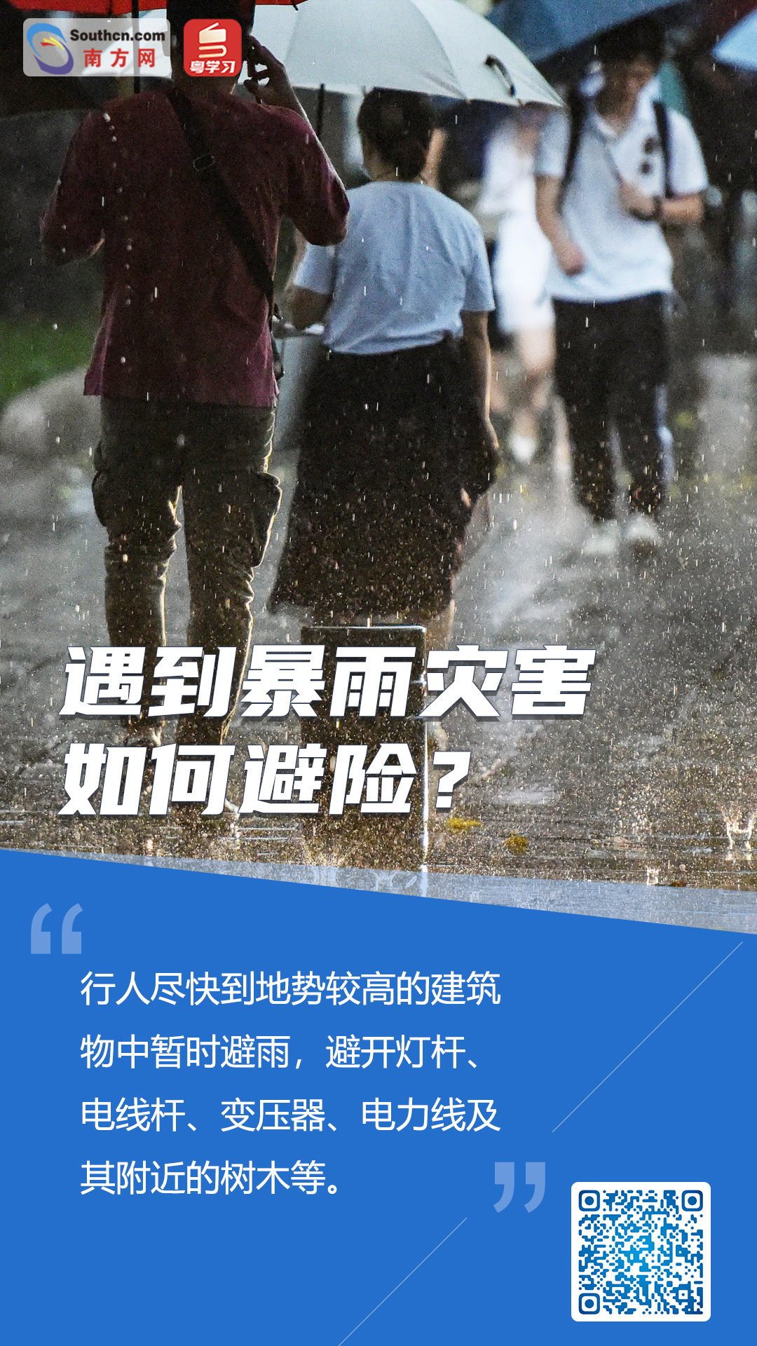 广州今日有暴雨到大暴雨，局部特大暴雨，请收好这些避险提示！