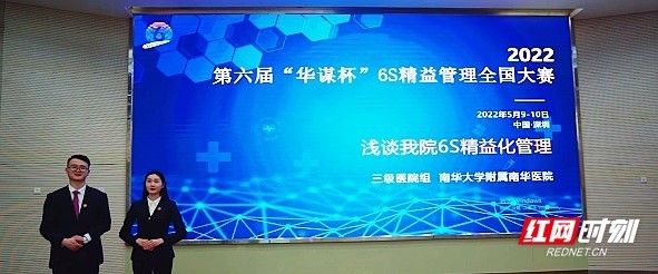 南华医院喜获第六届“华谋杯”医院 6S 精益管理全国大赛银奖