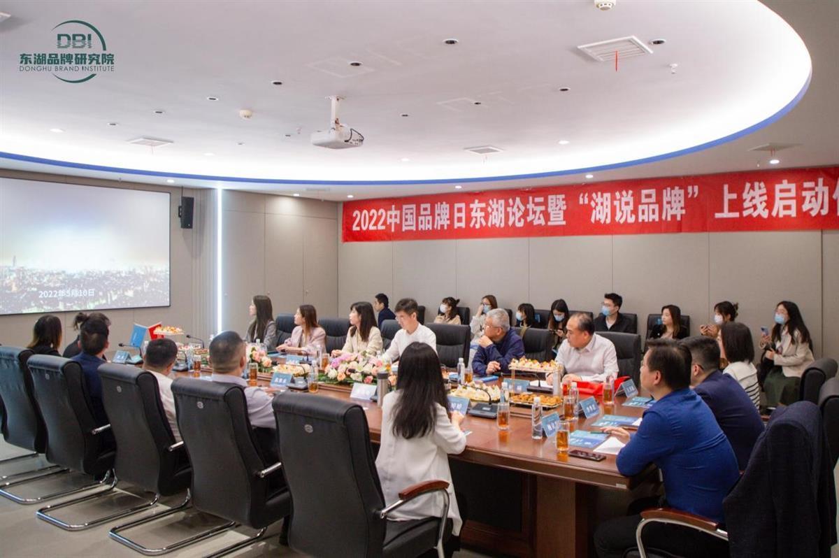 2022中国品牌日东湖论坛在汉开幕