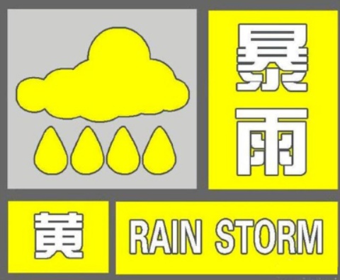 5月13日复课？广州市教育局：学校依据所在地天气预警信号而定