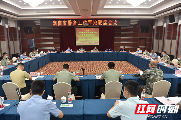 强化军地联动 加大纠察力度 湖南省军区召开警备工作军地联席会议
