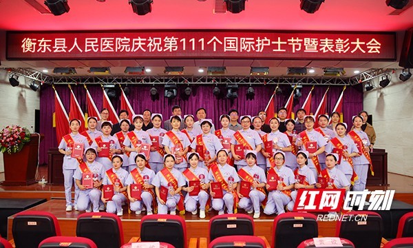 关爱护士队伍 衡东县人民医院召开庆祝5·12国际护士节暨表彰大会