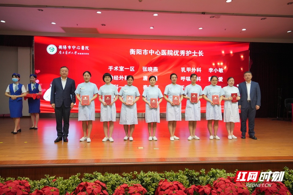 国际护士节 | 衡阳市中心医院表彰一批优秀护士长、优秀护士