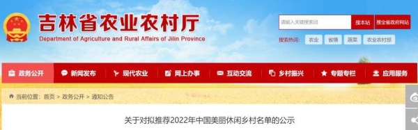 2022年中国美丽休闲乡村名单公示！吉林省8地上榜！