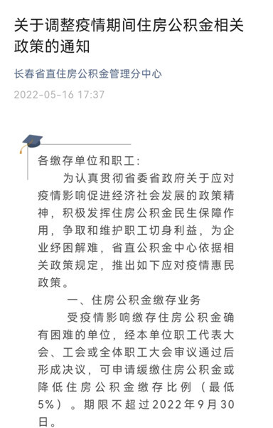 长春省直住房公积金管理分中心推出系列惠民政策