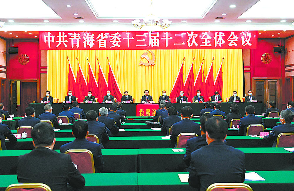 中共青海省委十三届十二次全体会议在西宁召开 信长星主持