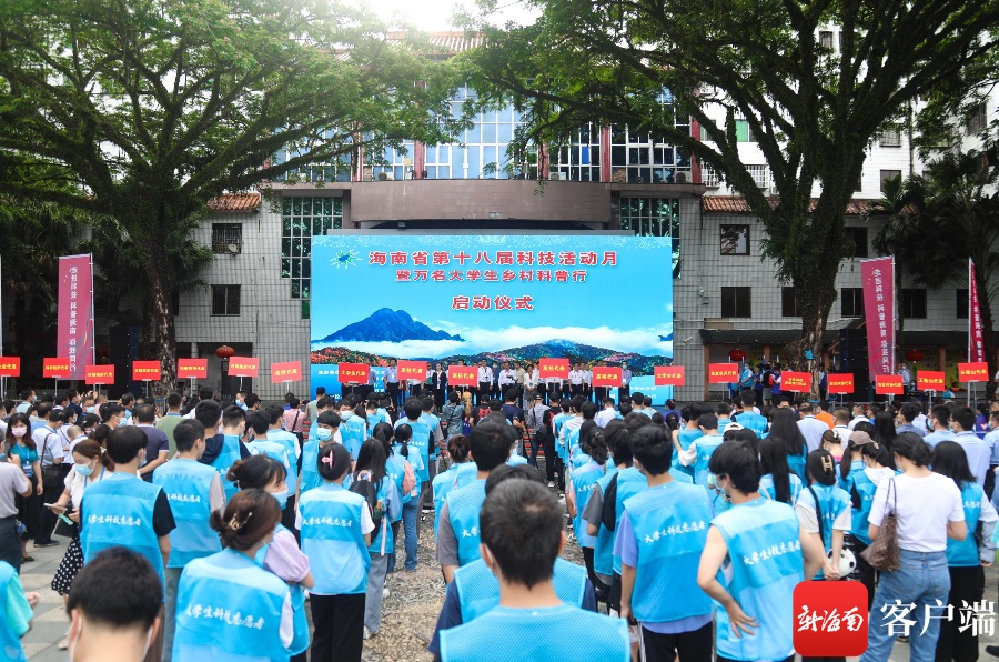 海南省第十八届科技活动月在五指山市启动