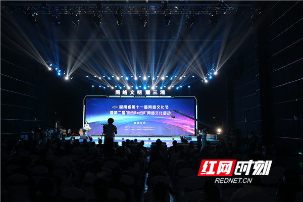 快讯丨湖南省第十一届网络文化节开幕了，十一大活动等你来参加