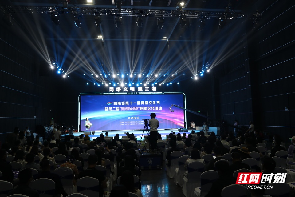 湖南省第十一届网络文化节启动 网民的“云端盛宴”来啦！
