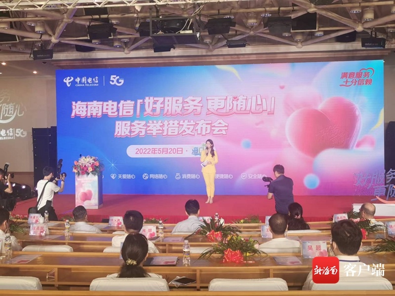 中国电信海南公司推出“好服务 更随心”六项服务举措