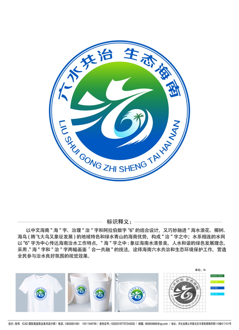 海南省“六水共治”宣传标识获奖作品公示