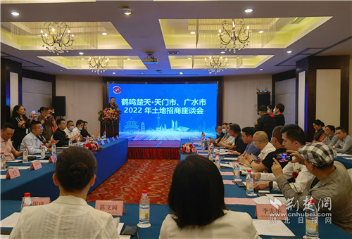 天门广水两市2022年土地招商座谈会在武汉举行