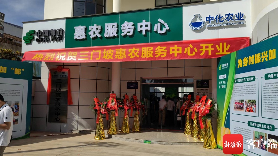 海口三门坡惠农服务中心正式开业