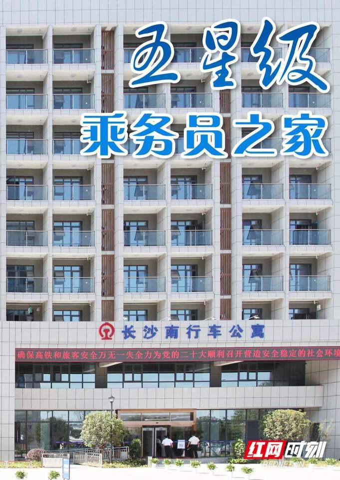智慧管理、拎包入住……广铁集团长沙南行车公寓正式启用