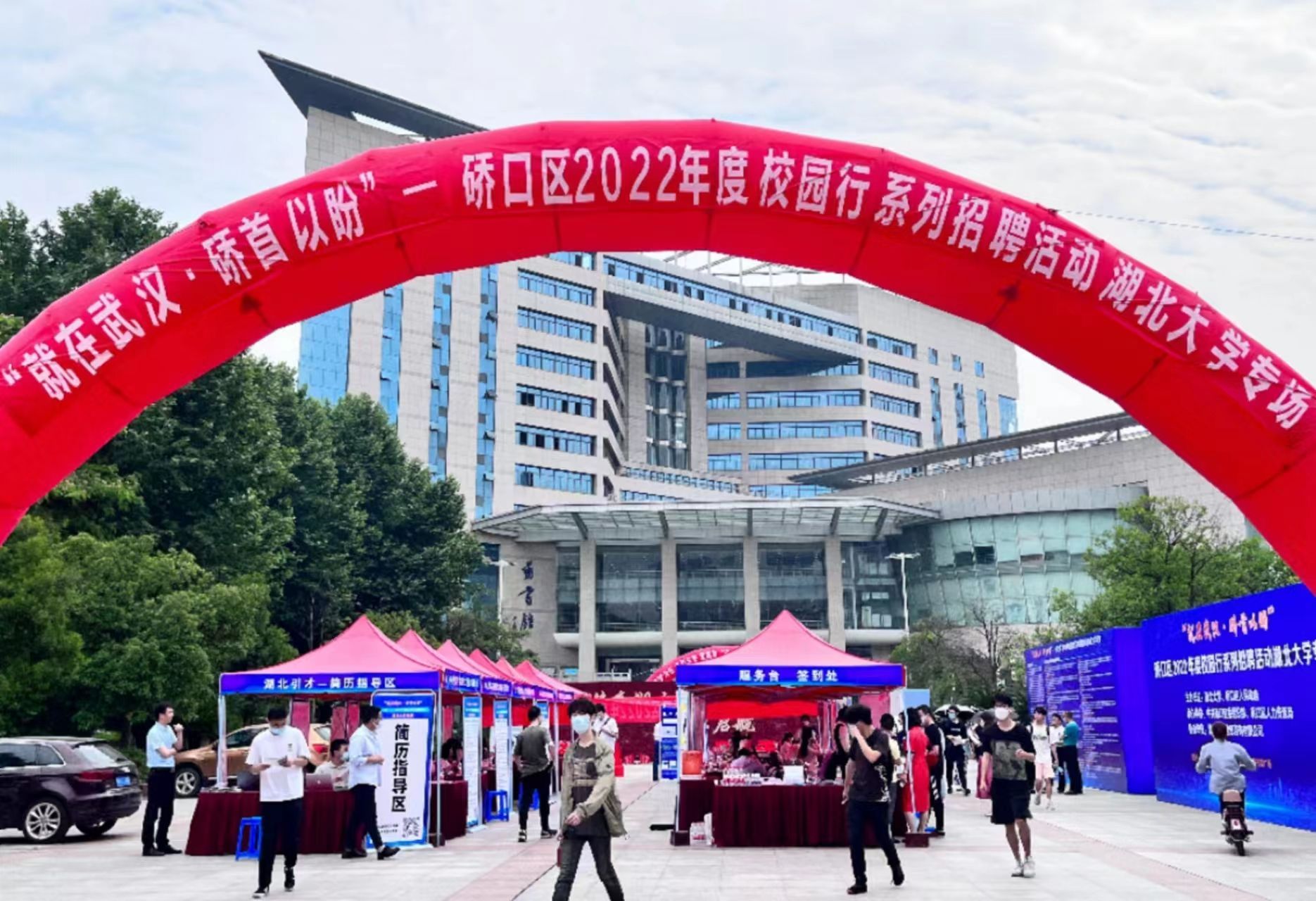 “就在武汉·硚首以盼” ——硚口区2022年校园行系列招聘活动湖北大学专场成功举办