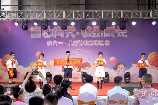 黄石港全区小学生用儿童诗歌“齐颂党恩”