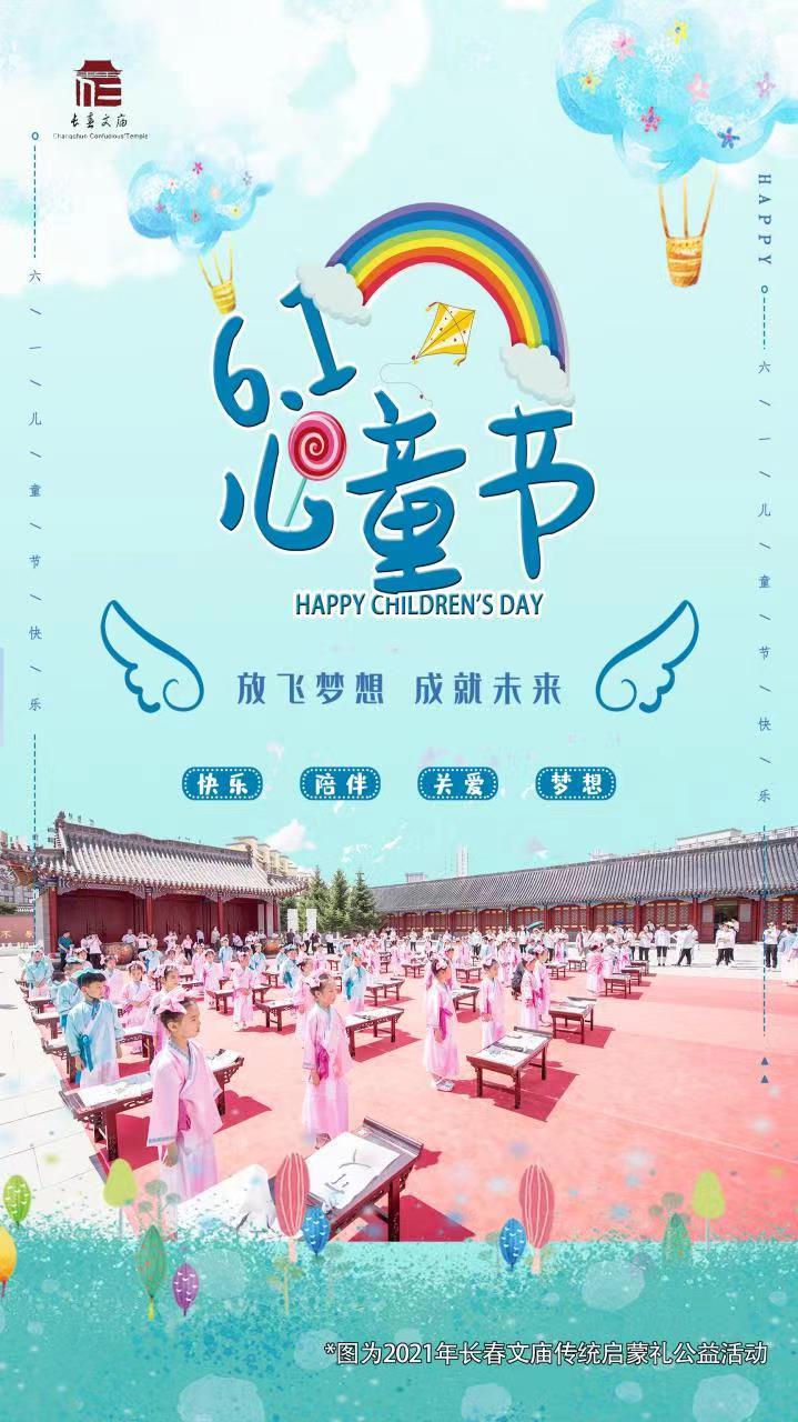 长春市文庙博物馆举办“六一”国际儿童节线上公益文化活动